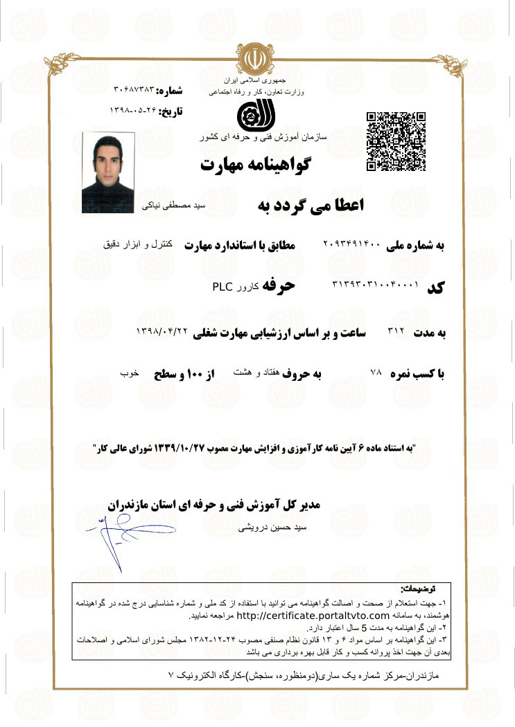 plc certificate